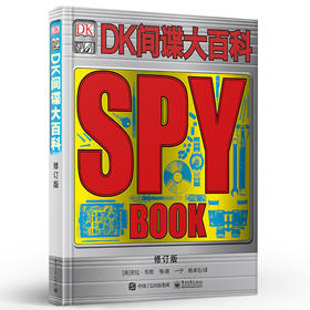 DK间谍大百科修订版 精装