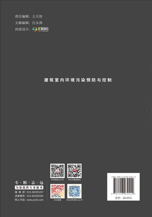 建筑室内环境污染预防与控制 商品图1