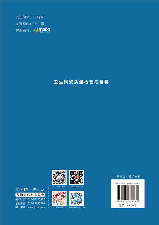 卫生陶瓷质量检验与包装 商品图1