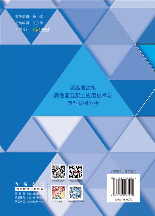 超高层建筑高性能混凝土应用技术与典型案例分析 商品图1