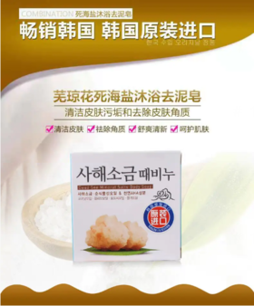 【中欧班列精选】韩国进口芜琼花海盐/火山灰沐浴去泥香皂100g/块