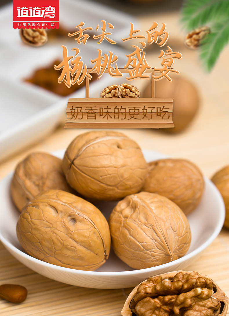 道道湾核你心意手剥核桃(奶香味)1000g