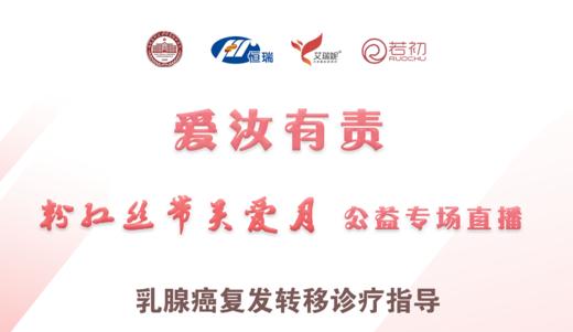 10月26日 | 韩忠华副主任医师科普乳腺癌复发转移诊疗指导 商品图0