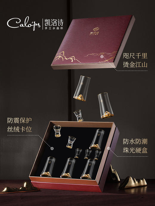 0凯洛诗江山白酒杯礼盒套装 商品图4