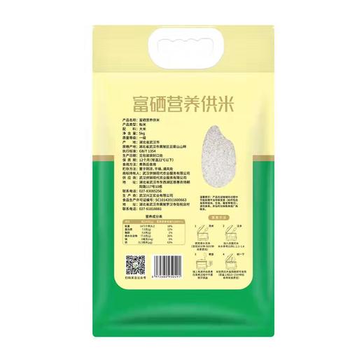 【武汉.东西湖】武供优选富硒营养供米5kg 商品图1