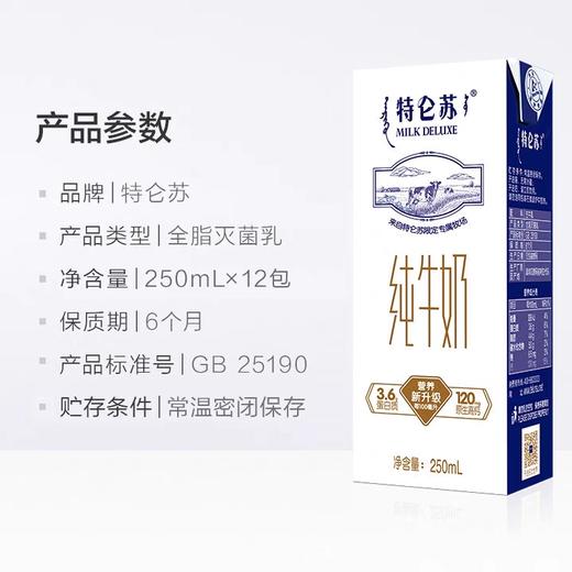 YS 蒙牛 特仑苏纯牛奶 250mlx12盒  130100000138 商品图6