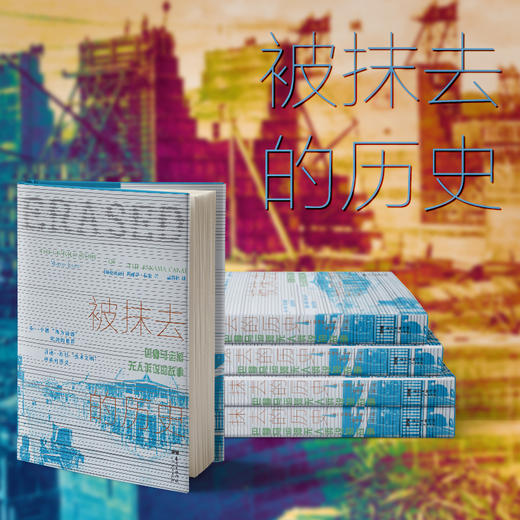 被抹去的历史 巴拿马运河无人诉说的故事 商品图2