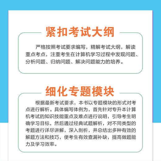 山东省专升本考试指导用书 计算机文化基础(3册) 商品图3