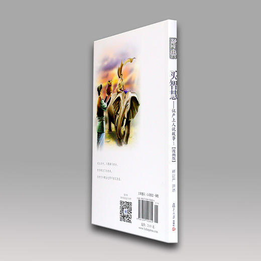 《买智慧》证严法师说故事1（漫画版） 商品图4