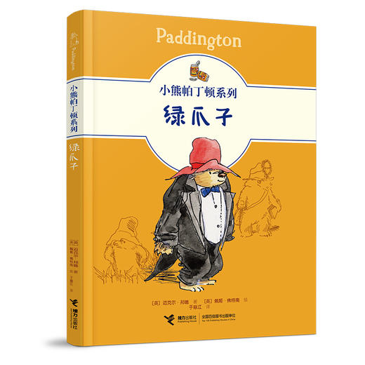 小熊帕丁顿系列（12册） 商品图4