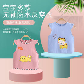 【外层纯棉 里层防水】儿童春夏吃饭无袖围兜宝宝反穿衣婴儿防水防污针织卡通罩衣