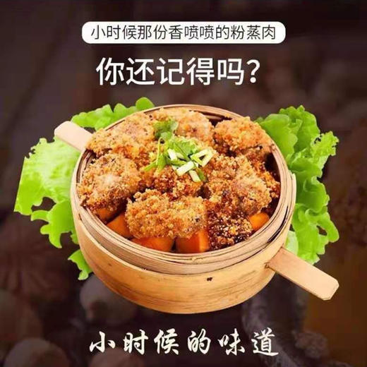 青羊坊粉蒸肉调料【250g】 商品图1