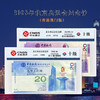 2008年北京奥运会纪念钞（香港/澳门可选） 商品缩略图0