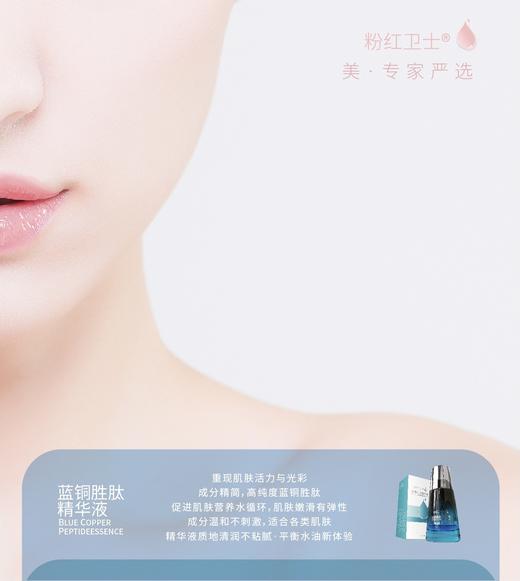 粉红卫士蓝铜胜肽精华液30ml 商品图2