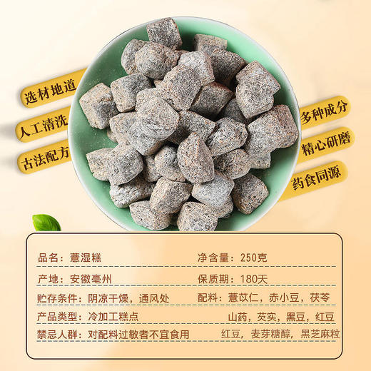 手工零食制作九味伏湿薏湿糕芡实茯苓薏仁薏米糕赤小豆八珍糕 商品图4