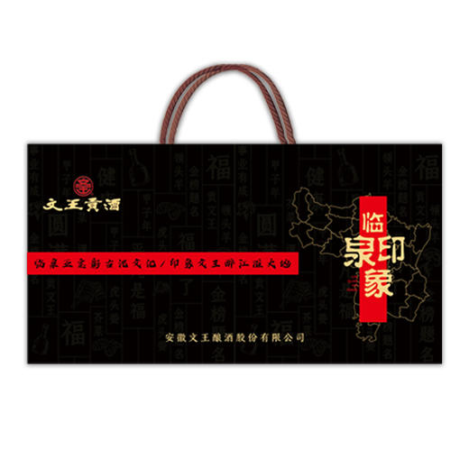 【活动价】文王贡酒官方旗舰店 50度临泉印象100ml*5/提 送人礼盒款 商品图4