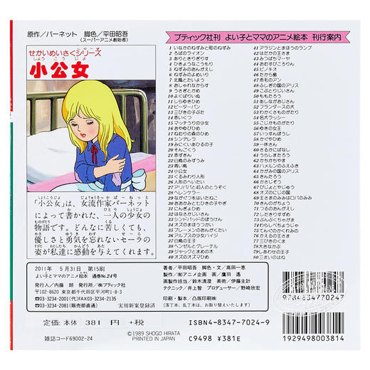 【中商原版】小公女 好孩子和妈妈的童话绘本系列 日文原版 小公女 商品图1