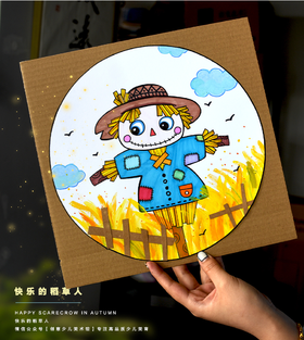 5-7岁《快乐的稻草人》【自动发货：下单后，点击手机短信中收到的链接，即可获取文件下载的链接；如有任何问题，可添加客服微信hm33268获得帮助】