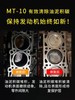 真友MT-10(发动机磁悬浮保护剂) 商品缩略图1