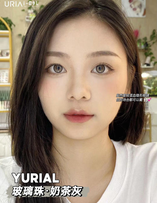 yurial 奶茶灰 玻璃珠 14.0 年抛 含硅水凝胶 着色12.8 商品图8