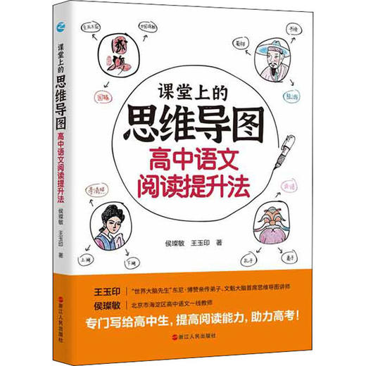 课堂上的思维导图 高中语文阅读提升法 商品图0
