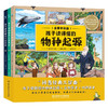 孩子读得懂的自然简史+时间简史+物种起源（共3册）科普三部曲 商品缩略图0