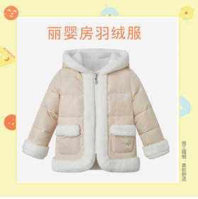 丽婴房-童衣类（冬）E1羽绒款