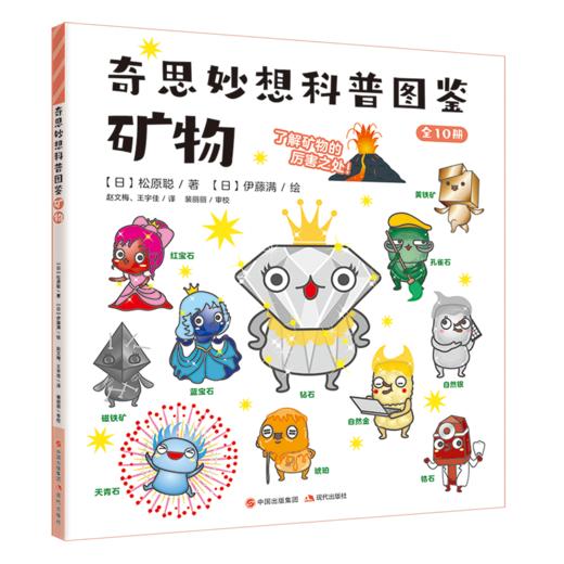 奇思妙想科普图鉴（全10册）5岁+  10大科学领域 300个科普知识  学科科普+实用科普 让孩子更注重健康热爱生活 商品图3