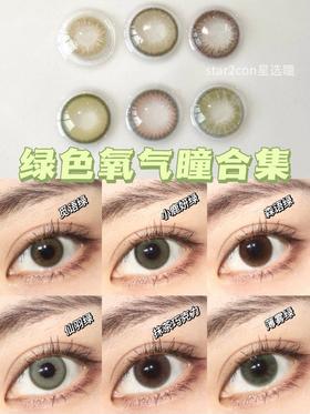 🍃绿色美瞳的复古感无人能敌！