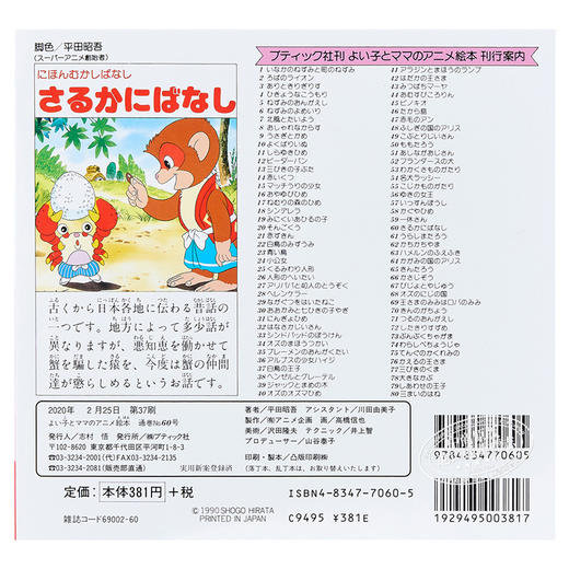 预售 【中商原版】猴子和螃蟹的故事 好孩子和妈妈的童话绘本系列 日文原版 さるかにばなし 商品图1