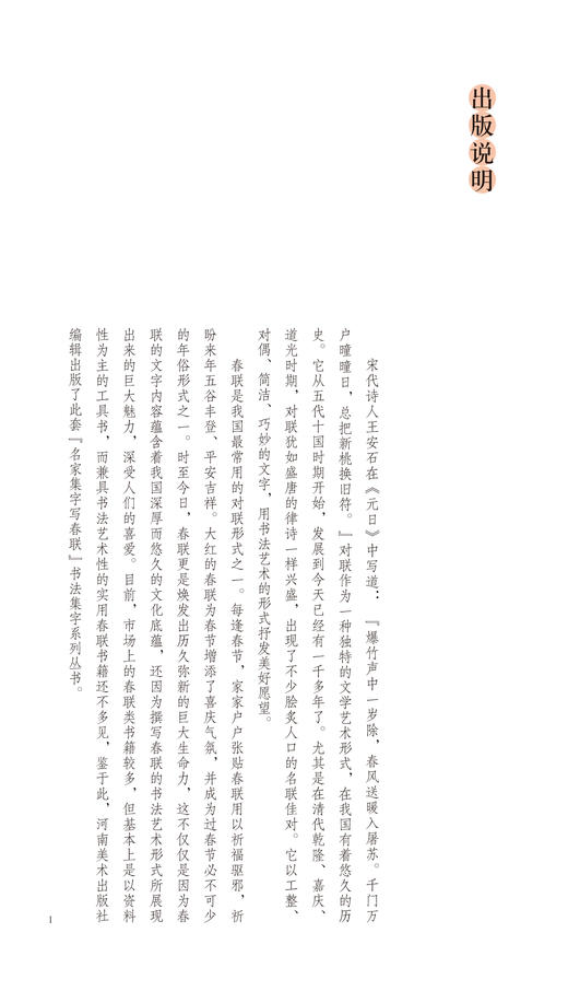 （修订本）名家集字写春联·楷书行书篆书草书隶书 余德泉著名楹联专家、书法家，其楹联方面的贡献曾获得首届梁章钜奖 商品图2