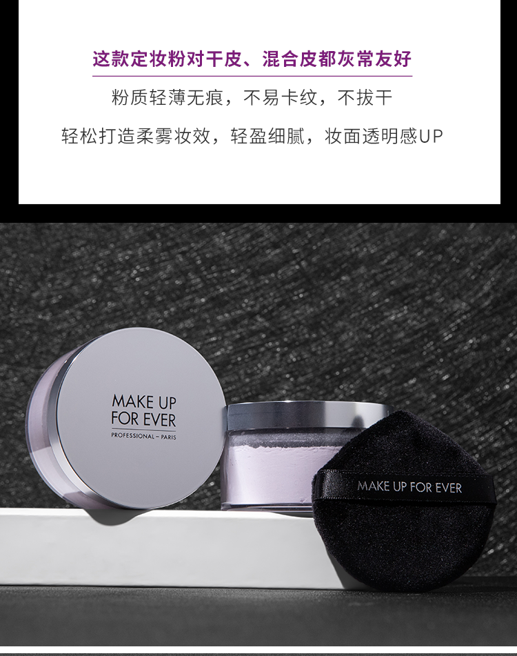 玫珂菲makeupforever新款微米散粉16g定妆粉控油清爽哑光无痕持久
