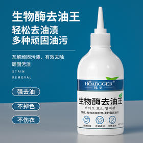 【拍1发3】生物酶去油王200ml衣物去油渍衣服祛顽固污渍油迹血渍清洁干洗剂