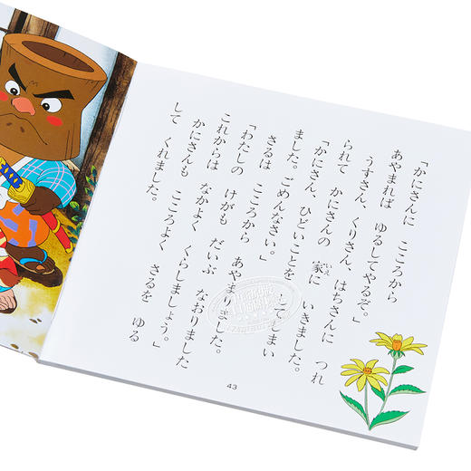 预售 【中商原版】猴子和螃蟹的故事 好孩子和妈妈的童话绘本系列 日文原版 さるかにばなし 商品图3
