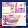 2008年北京奥运会纪念钞（香港/澳门可选） 商品缩略图4