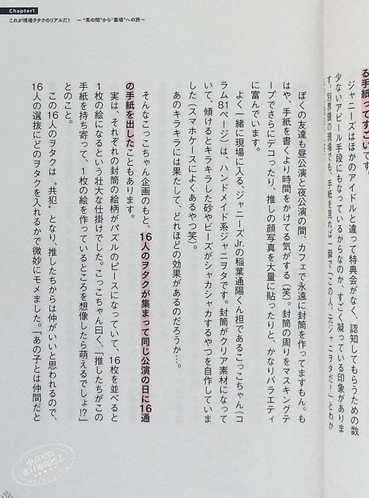 【中商原版】就算推不在了我也会一直在现场 阿久津慎太郎 日文原版 推しがいなくなっても、ぼくはずっと現場にいる 商品图4