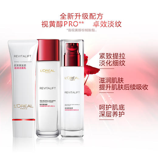 6941546906774 欧莱雅L'oreal  欧莱雅复颜洁面125ml+水130ml+乳液视黄醇Pro版补水保湿紧致护肤套装 商品图1