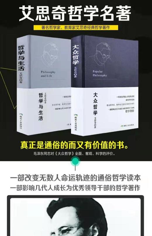 大众哲学+哲学与生活套装2册 商品图4