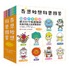 奇思妙想科普图鉴（全10册）5岁+  10大科学领域 300个科普知识  学科科普+实用科普 让孩子更注重健康热爱生活 商品缩略图0