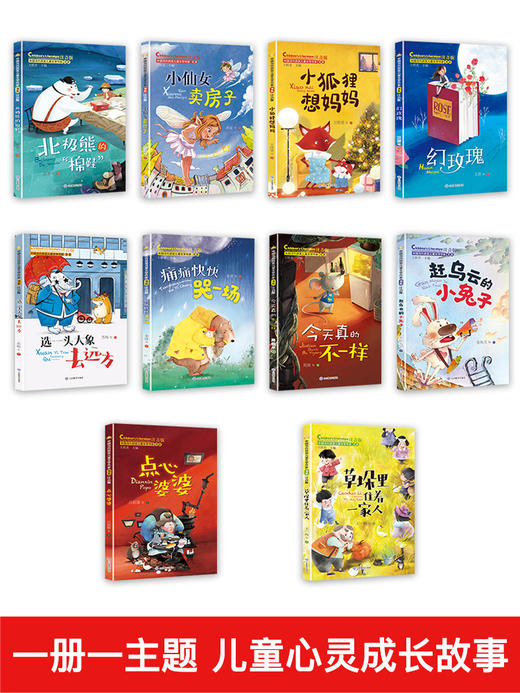 中国当代获奖儿童文学作家 一二三年级阅读语文必读的课外书籍老师推荐经典童话适合上册小学生故事注音版儿童读物6岁以上系列丛书 商品图4