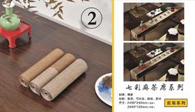2号七彩麻茶席系列 两套装
