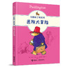小熊帕丁顿系列（12册） 商品缩略图3