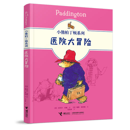 小熊帕丁顿系列（12册） 商品图3