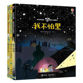 赶走坏情绪·儿童心理成长图画书(3册）