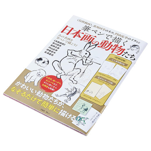 【中商原版】用毛笔描绘的日本画中的动物们 日文原版 筆ペンで描く日本画の動物たち 商品图2