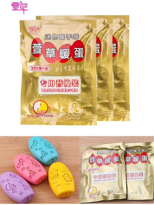 萱草暖蛋自发热暖手宝及替芯 商品图0