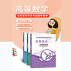 山东省专升本考试指导用书 高等数学(二) (3册) 商品缩略图1