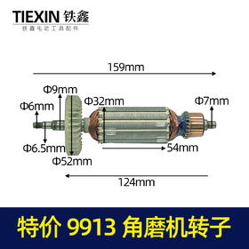 【货号07064】特价9913角磨机转子大厂出品华瑞换向器精品