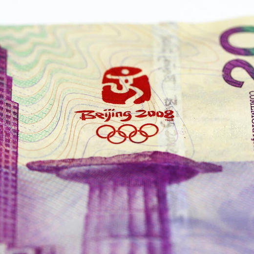2008年北京奥运会纪念钞（香港/澳门可选） 商品图6