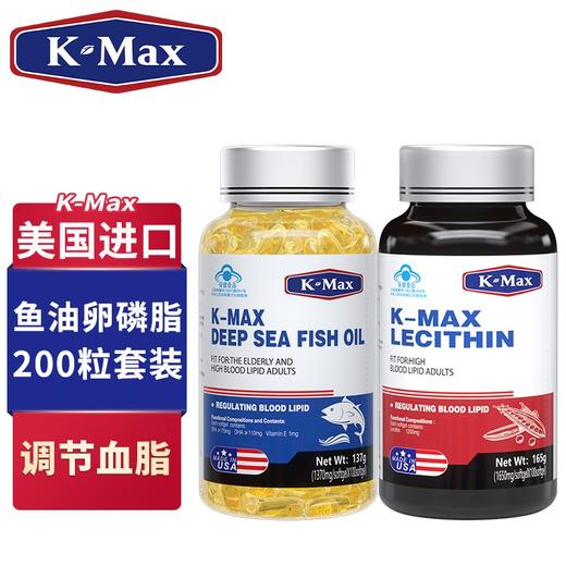 【组合装赠鱼油/褪黑素随机发2瓶】美国进口K-Max康麦斯深海鱼油软胶囊100粒+大豆卵磷脂胶囊100粒 中老年人鱼肝油 商品图0